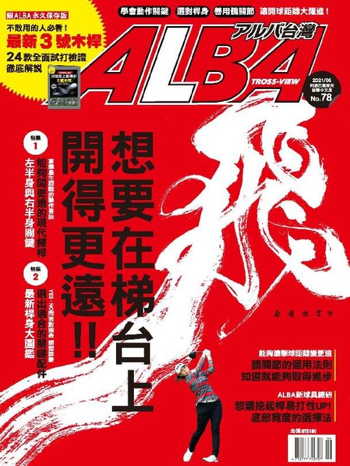 Title details for ALBA TROSS-VIEW 阿路巴高爾夫 國際中文版 by Acer Inc. - Available